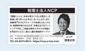 朝日新聞「相続・事業承継のプロ50選」に掲載されました